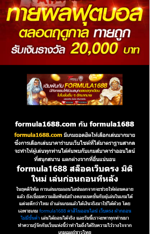 formula 1688